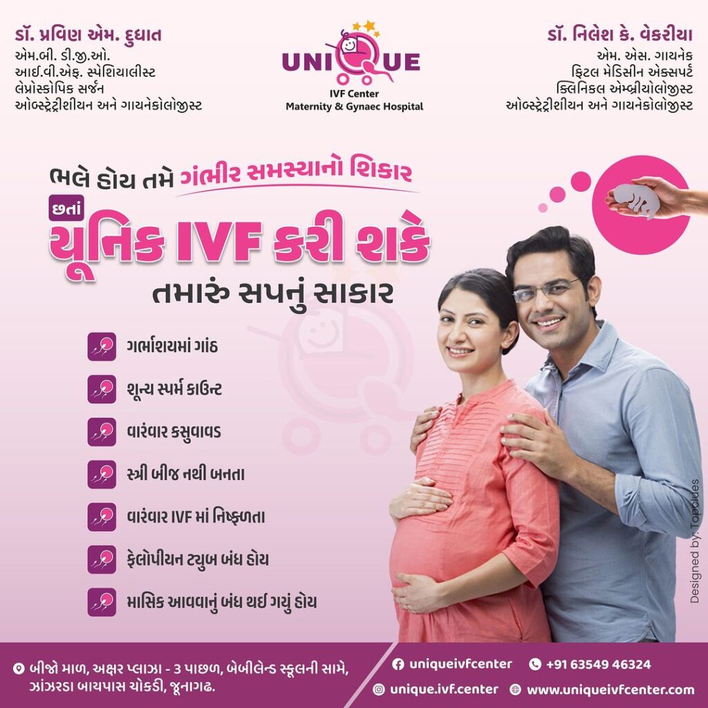 Fertility Centre in Junagadh best ivf center in junagadh ICSI treatment in Junagadh