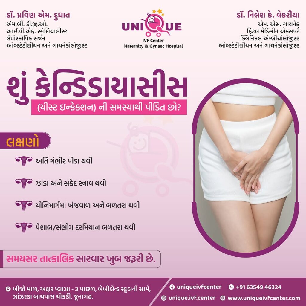 Fertility Centre in Junagadh	best ivf center in junagadh	ICSI treatment in Junagadh