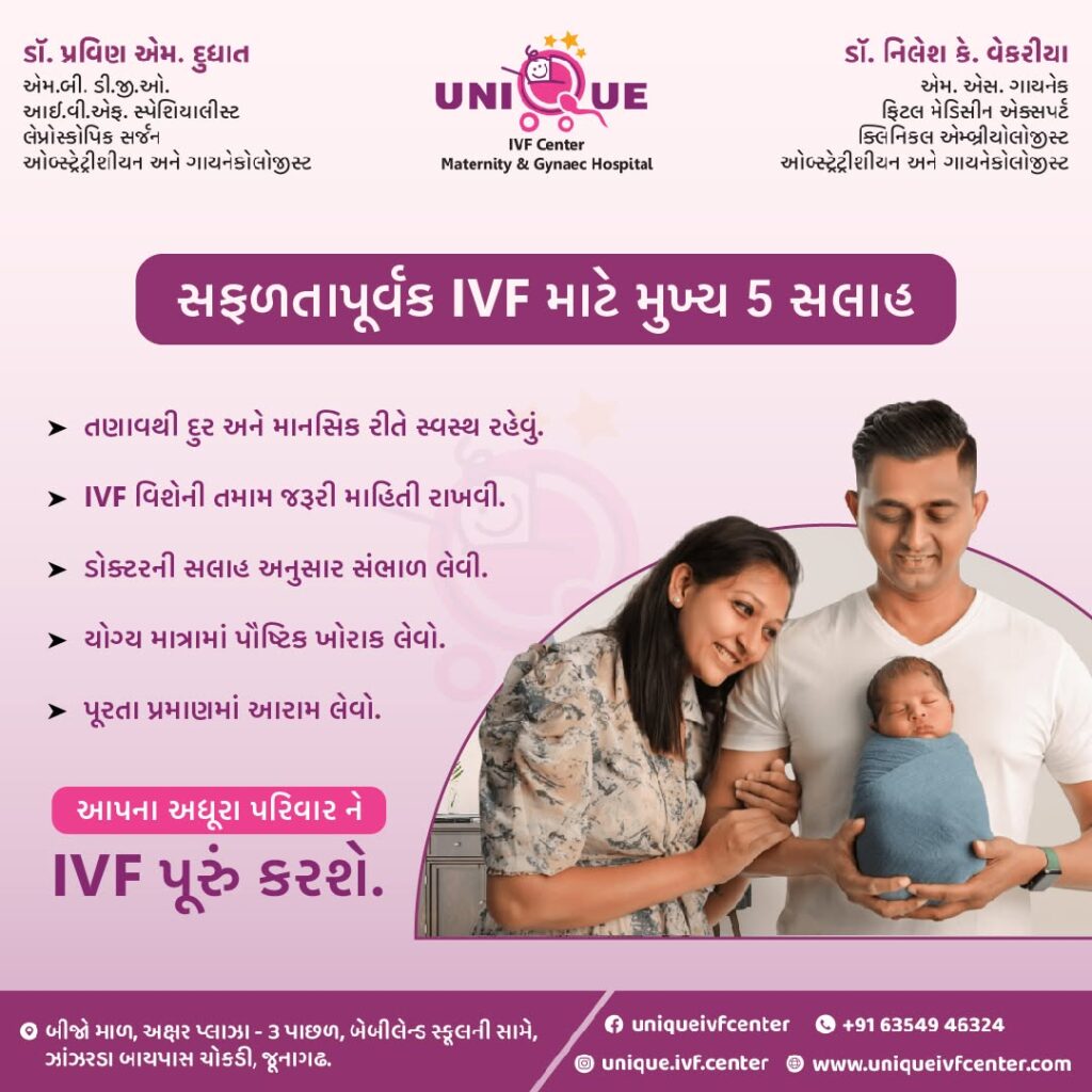 Fertility Centre in Junagadh	best ivf center in junagadh	ICSI treatment in Junagadh