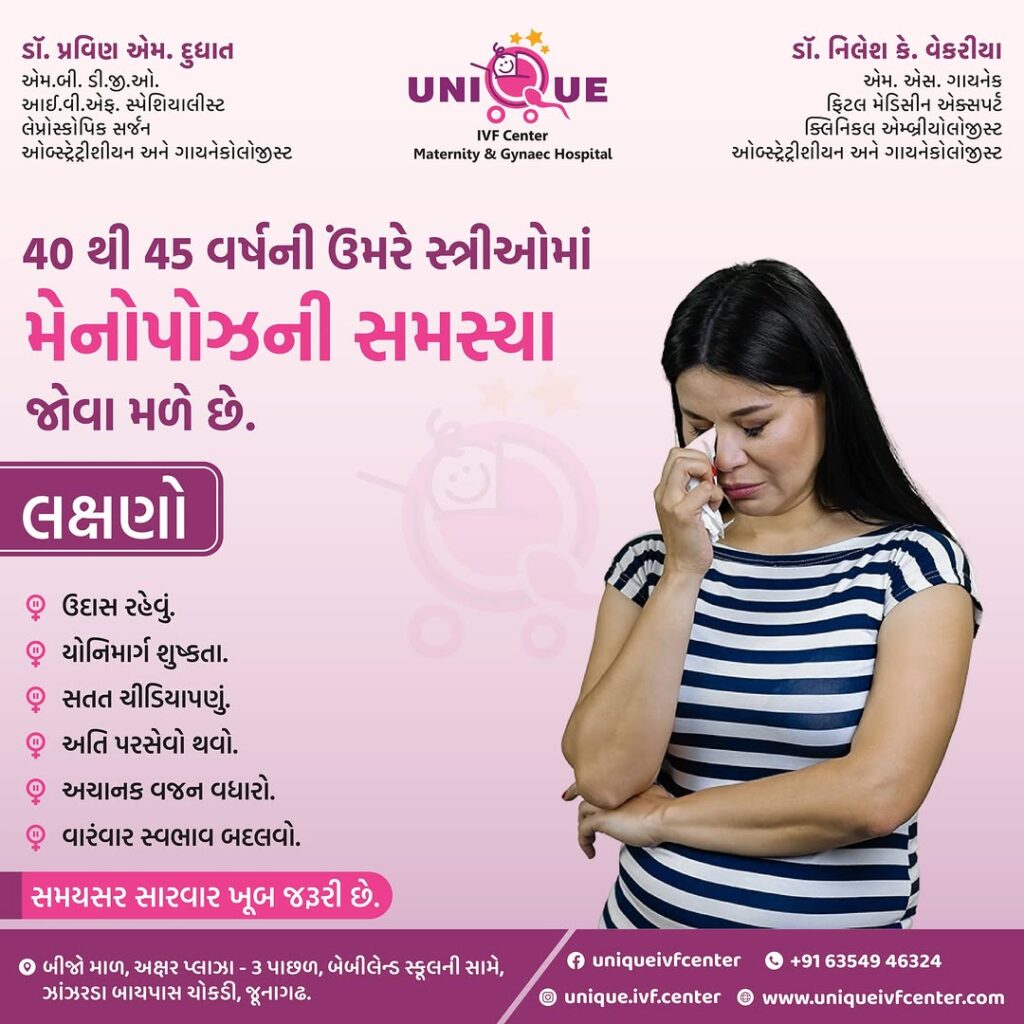 Menopause symptoms, menopause treatment, signs of menopause, perimenopause, hormone replacement therapy, hot flashes relief, mood swings in menopause, weight gain in menopause, vaginal dryness treatment, best IVF center in Junagadh, ICSI treatment in Junagadh, fertility after 40, fertility center in Junagadh, pregnancy after menopause, infertility solutions, IVF treatment in Junagadh, egg freezing, reproductive health, menopause and fertility, stress management in menopause