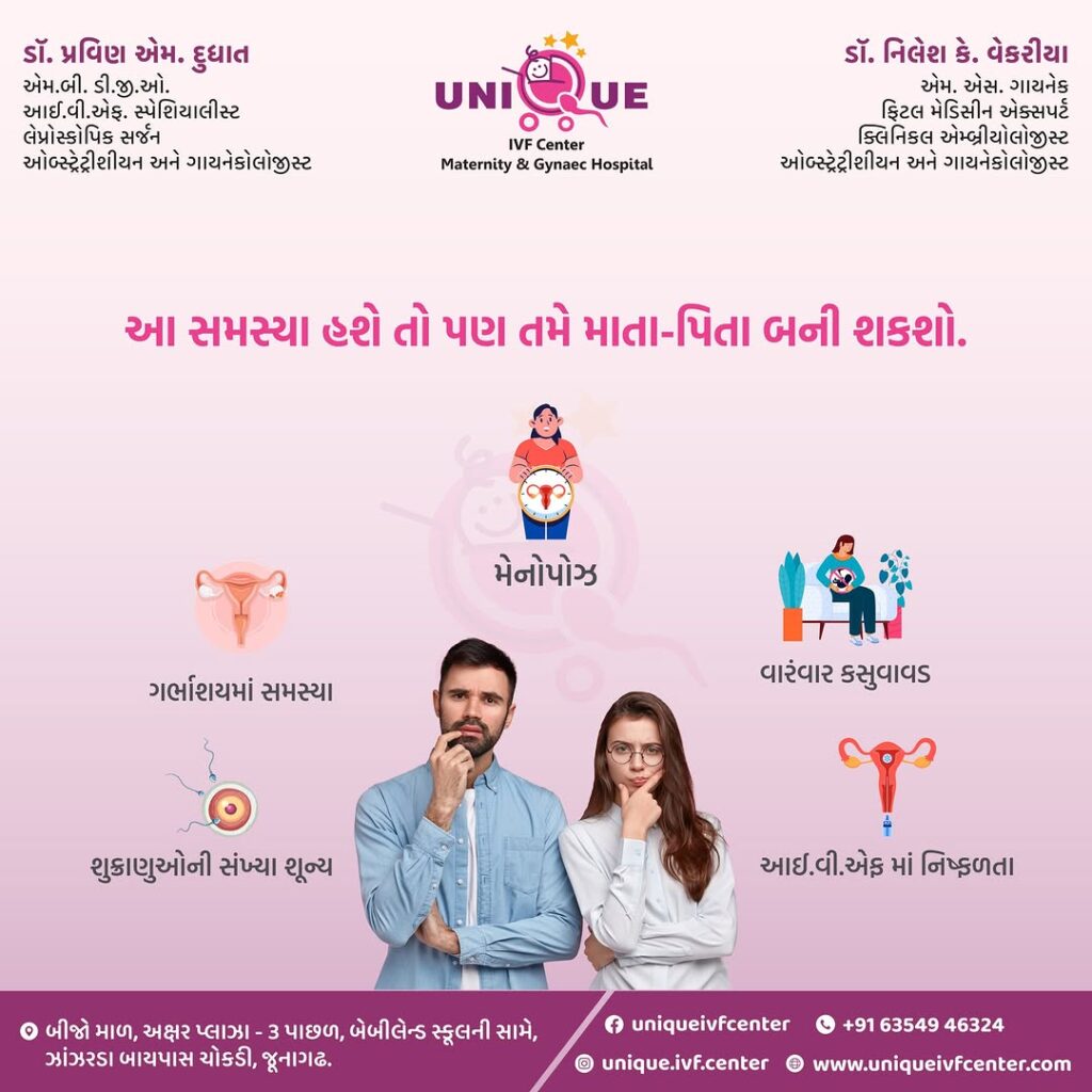 IVF after menopause, best IVF center in Junagadh, ICSI treatment in Junagadh, post-menopausal pregnancy, fertility treatment, assisted reproductive techniques, donor egg IVF, frozen embryo transfer, pregnancy after menopause, endometrial preparation, IVF success rates, hormonal therapy for IVF, infertility solutions, advanced fertility treatments, menopause and pregnancy, safe IVF treatment, high IVF success rates, Unique IVF Centre Junagadh, motherhood after menopause, fertility options for older women