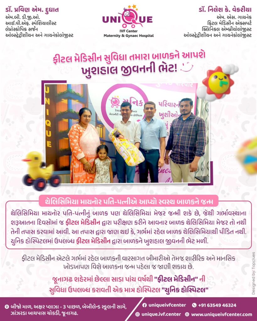 Thalassemia awareness, prenatal screening, fetal medicine, thalassemia major prevention, genetic testing during pregnancy, Unique Hospital Junagadh, best IVF center in Junagadh, fetal health checkup, thalassemia minor couple, pregnancy genetic disorders, IVF success Junagadh, advanced fetal medicine services, early detection of thalassemia, healthy pregnancy tips, reproductive health Junagadh, thalassemia screening Junagadh, prenatal genetic counseling, fetal anomaly scan Junagadh, IVF and fetal medicine, thalassemia carrier testing