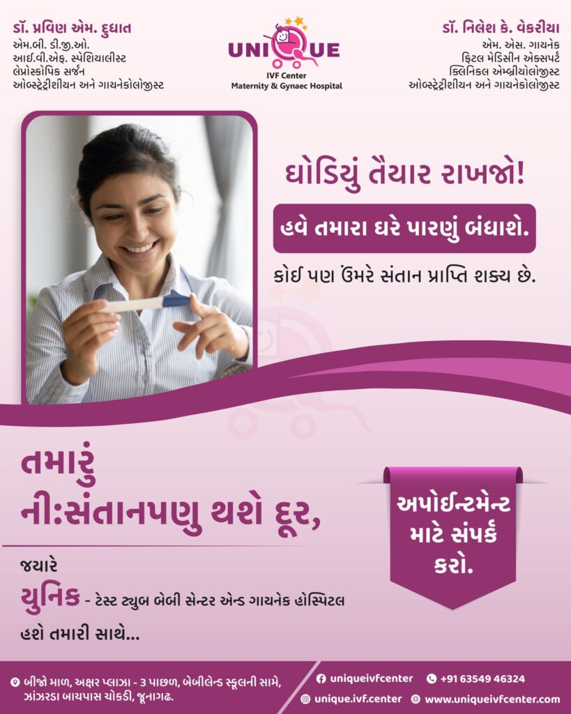 best IVF center in Junagadh, Unique IVF Junagadh, ICSI treatment Junagadh, IVF hospital Junagadh, fertility center in Junagadh, IVF success stories Junagadh, male infertility treatment Junagadh, parenthood after 35, late pregnancy IVF Junagadh, fertility treatment Gujarat, ICSI success rate Junagadh, advanced IVF treatments, emotional IVF support, IVF for older couples, affordable IVF Junagadh, experienced fertility doctors Junagadh