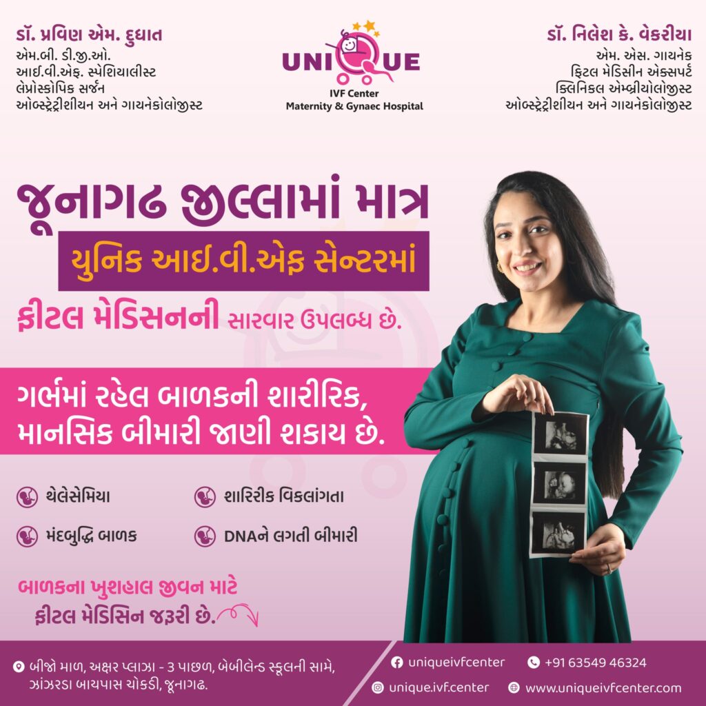fetal medicine in Junagadh, best IVF center in Junagadh, Unique IVF Hospital Junagadh, ICSI treatment in Junagadh, genetic testing during pregnancy, fetal health check Junagadh, thalassemia screening in pregnancy, advanced fetal diagnostics Gujarat, fertility hospital in Junagadh, fetal anomaly scan Junagadh, IVF with fetal medicine, male infertility solutions Junagadh, DNA disorder screening during pregnancy, developmental delay detection in fetus, best fertility centre in Junagadh