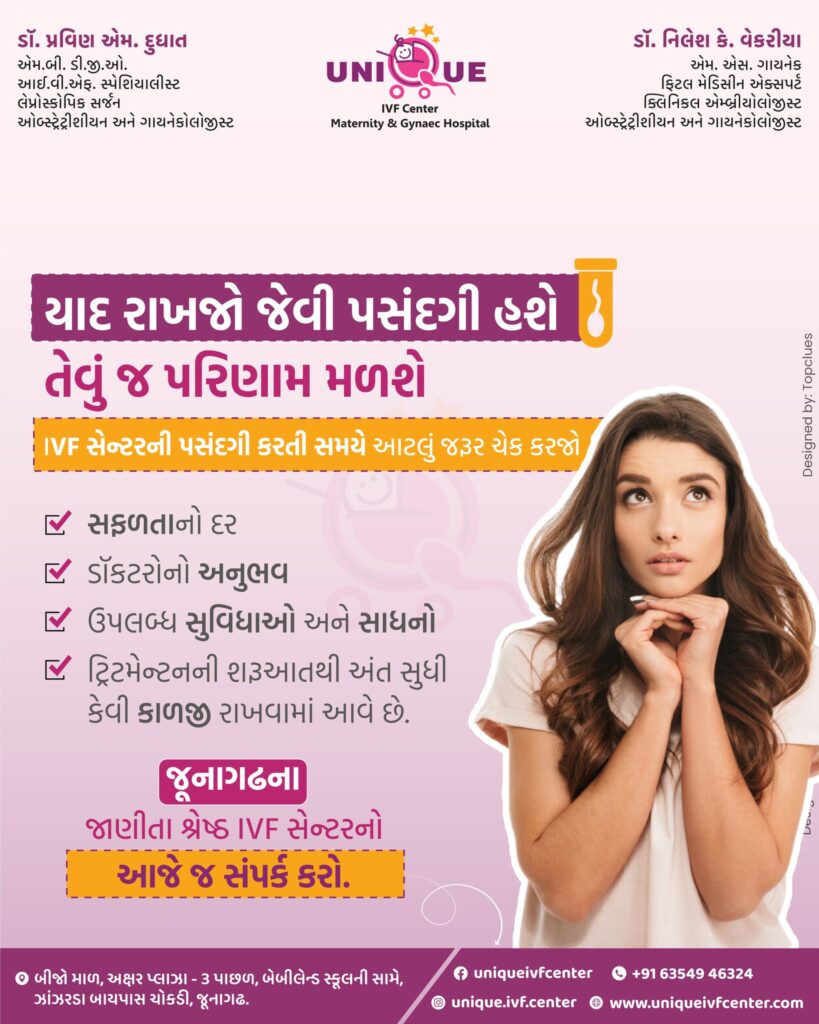 best IVF center in Junagadh, Unique IVF Junagadh, IVF success rate Junagadh, fertility clinic Junagadh, experienced IVF doctors Junagadh, IVF treatment in Junagadh, IVF cost in Junagadh, affordable IVF Junagadh, personalized fertility care, IVF hospital Junagadh, ICSI treatment Junagadh, IVF consultation Junagadh, best fertility specialist Junagadh, advanced IVF technology, top-rated IVF center in Gujarat