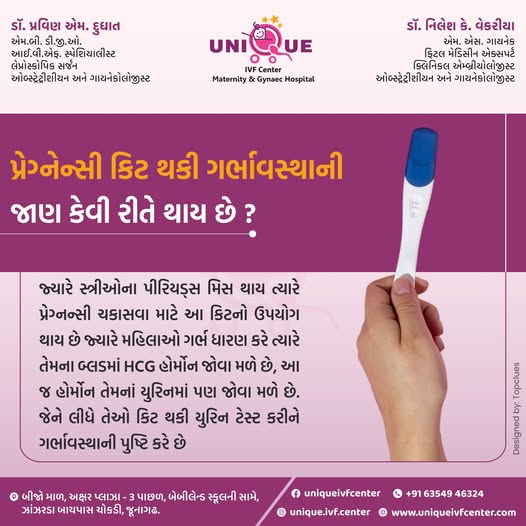 pregnancy confirmation steps, home pregnancy kit guide, best fertility Centre in Junagadh, pregnancy test with HCG, how pregnancy kit works, ICSI treatment in Junagadh, IVF center in Junagadh, fertility tips Junagadh, early pregnancy detection, accurate pregnancy test tips, HCG hormone in pregnancy, when to take pregnancy test, IVF success confirmation, fertility clinic Junagadh, pregnancy after ICSI
