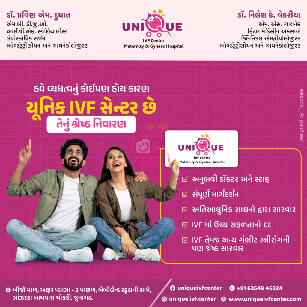 infertility treatment in Junagadh, best IVF center in Junagadh, Unique IVF Hospital Junagadh, ICSI treatment in Junagadh, male infertility solutions, female infertility causes, hormonal imbalance and infertility, lifestyle and infertility, fertility care Junagadh, IVF success rates Gujarat, top fertility hospital in Junagadh, PCOS treatment Junagadh, infertility due to stress, advanced fertility treatments, reproductive health Junagadh, IVF specialist in Junagadh, infertility causes in men and women, gynecology care Junagadh, egg quality improvement, sperm motility treatment