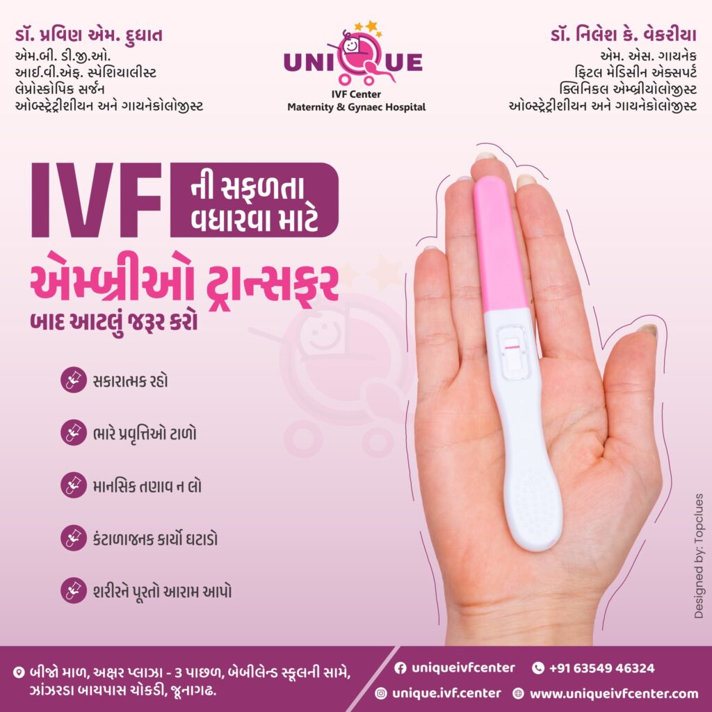 IVF success tips, post embryo transfer care, embryo transfer aftercare, Unique IVF Hospital Junagadh, best IVF center in Junagadh, fertility clinic in Junagadh, embryo implantation tips, ICSI treatment in Junagadh, post-transfer IVF guidelines, increase IVF success rate, two-week wait IVF, IVF emotional care, rest after embryo transfer, gentle exercise IVF, positive mindset during IVF, IVF support Junagadh, IVF hospital Gujarat, embryo transfer precautions, how to improve IVF success, IVF care routine