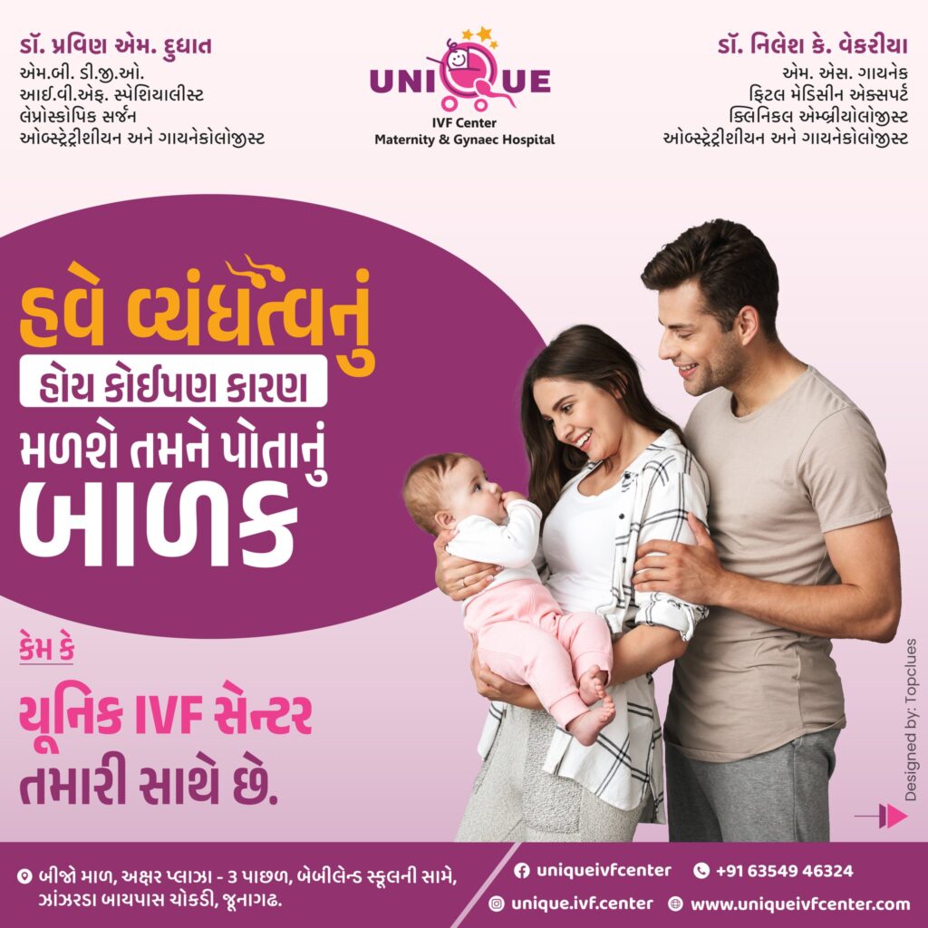 Unique IVF Hospital Junagadh, best IVF center in Junagadh, fertility centre in Junagadh, IVF treatment Junagadh, ICSI treatment in Junagadh, infertility solutions Junagadh, male infertility treatment Junagadh, female infertility treatment Junagadh, PCOS infertility Junagadh, endometriosis treatment Junagadh, IVF success rate Junagadh, sperm freezing Junagadh, egg freezing Junagadh, infertility counseling Junagadh, IVF doctor in Junagadh
