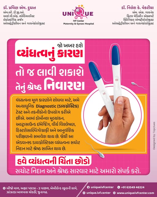 Unique IVF Hospital Junagadh, best IVF center in Junagadh, fertility centre in Junagadh, infertility diagnosis Junagadh, infertility treatment Junagadh, ICSI treatment in Junagadh, IVF treatment in Junagadh, hormonal evaluation for infertility, ultrasound for infertility Junagadh, semen analysis Junagadh, HSG test Junagadh,
