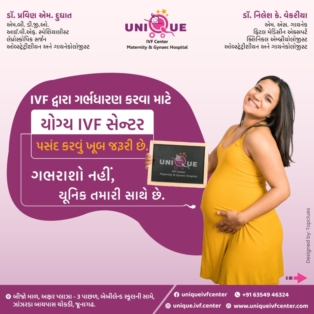 IVF treatment Junagadh, ICSI treatment Junagadh, embryo transfer precautions, Unique IVF Hospital Junagadh, fertility centre Junagadh, IVF success tips, male infertility treatment, female infertility solutions, emotional support during IVF, best IVF center Junagadh